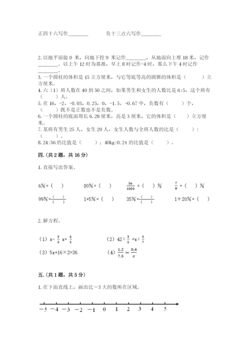 西师大版数学小升初模拟试卷带答案（精练）.docx