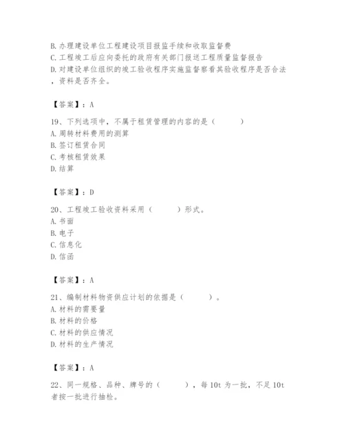 2024年材料员之材料员专业管理实务题库及参考答案【典型题】.docx