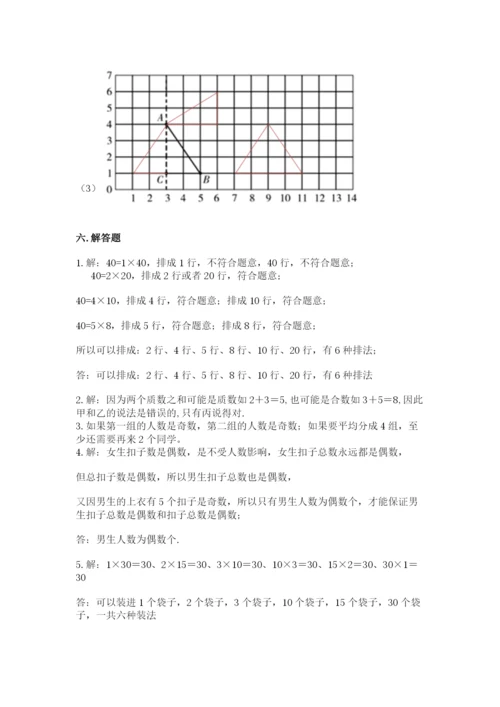 人教版五年级下册数学期末卷（含答案）word版.docx