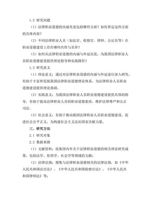 法律职业道德的内涵与外延分析