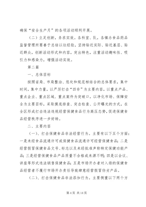 食药监局XX年安全生产实施方案4篇.docx
