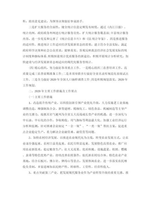 精编之县统计局年终工作总结范文.docx