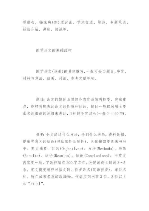 医学论文写作指导.docx