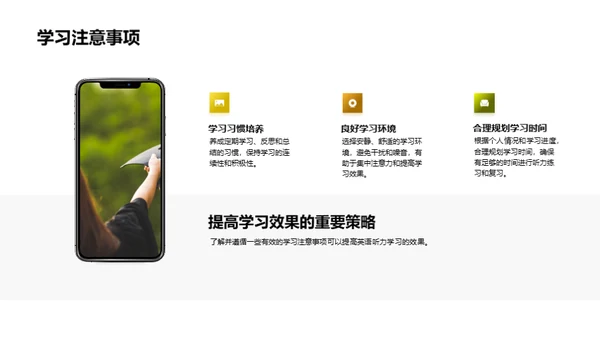 精进英语听力技巧