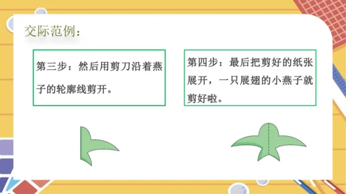 统编版二年级语文上册同步高效课堂系列口语交际《做手工》  教学课件