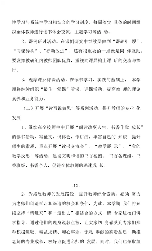 小学2023年度教学工作计划详细版三篇