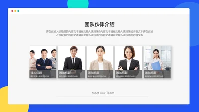 简约风人物团队介绍5项PPT内容页