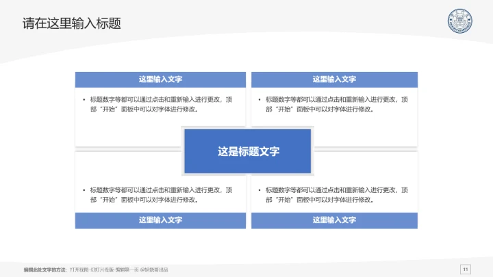 厦门大学课题学术汇报毕业论文答辩通用PPT模板