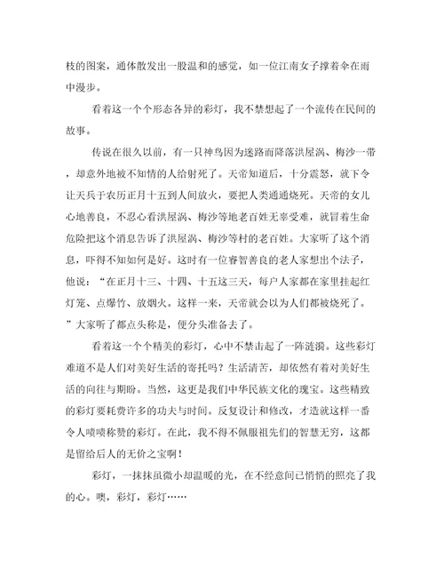 彩灯照亮我的心作文