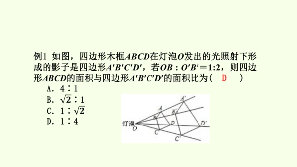 人教版数学九年级下册27.3 第1课时 位似图形的概念与画法课件（27张PPT)