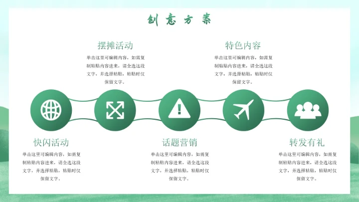 卡通插画春天主题活动策划书PPT模板