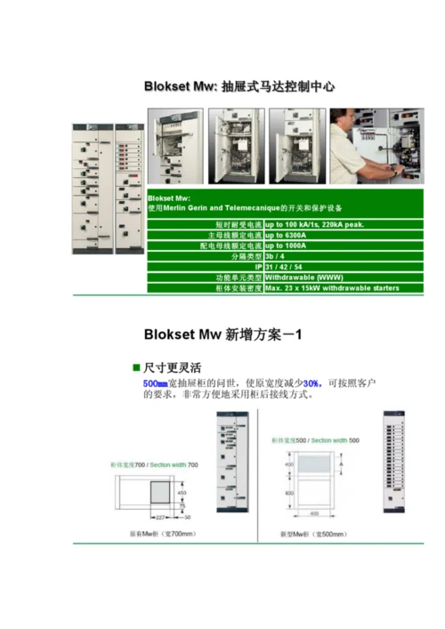 blokset低压开关柜说明指导书.docx