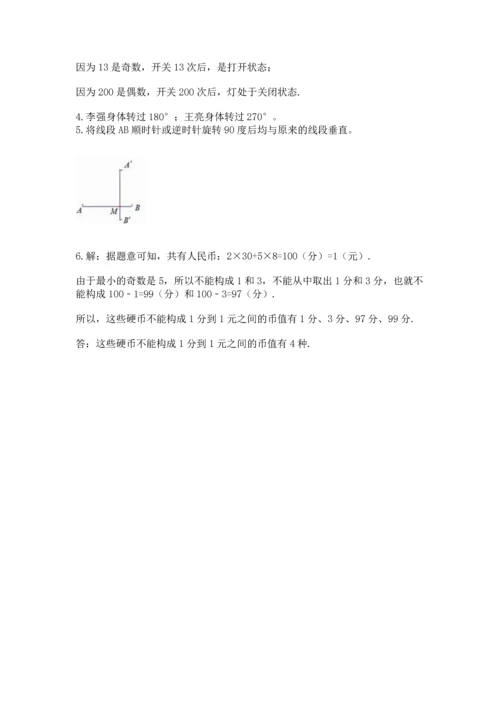 人教版五年级下册数学期末测试卷含答案【综合题】.docx