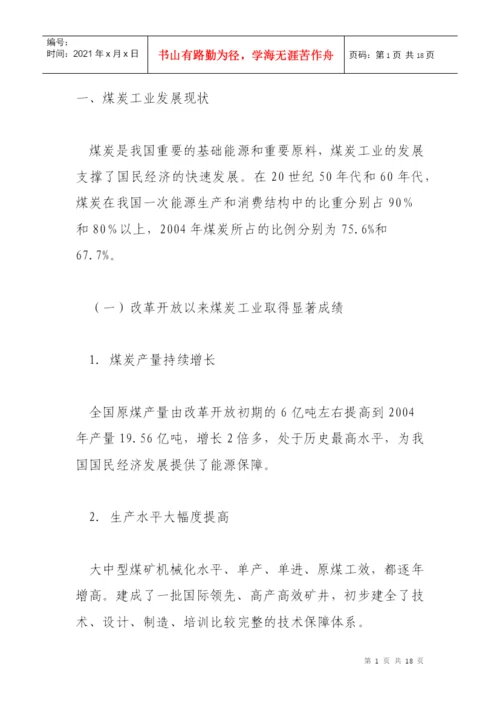 采煤专业毕业论文81877857.docx