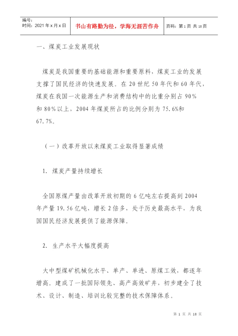 采煤专业毕业论文81877857.docx