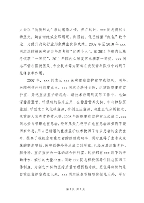 优秀青年医务工作者先进事迹材料五篇.docx