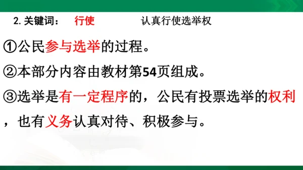 道法6上3单知识框架+知识梳理+习题训练
