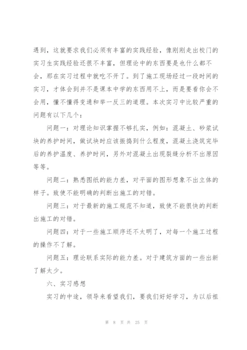 建筑实习心得体会范文.docx