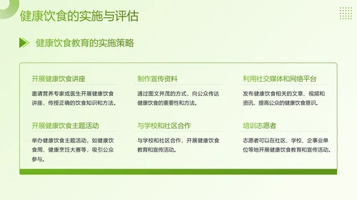 绿色插画风医疗行业科学健康饮食知识科普PPT