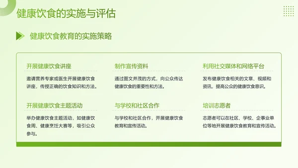 绿色插画风医疗行业科学健康饮食知识科普PPT