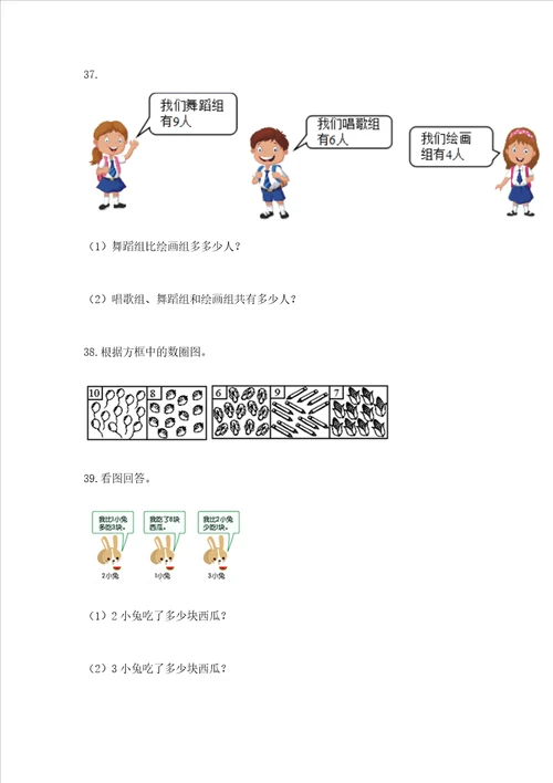 一年级上册数学应用题50道一套