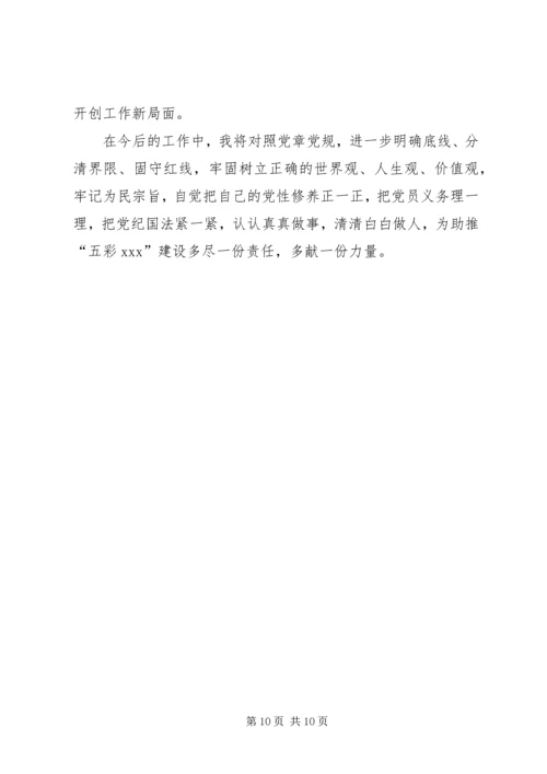 企业领导巡视整改专题民主生活会对照检查材料4.docx
