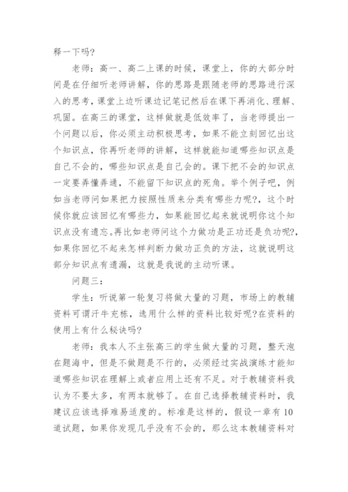 高三物理复习一轮的技巧.docx