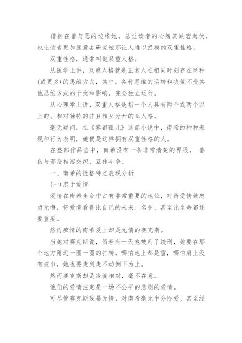 雾都孤儿论文.docx
