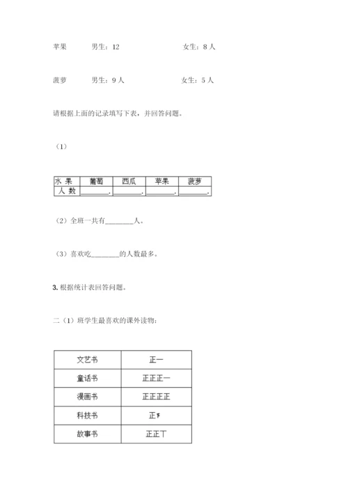 人教版二年级下册数学第一单元-数据收集整理-测试卷含答案【A卷】.docx