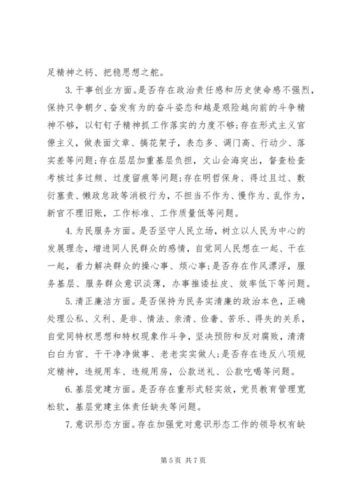 领导干部检视问题工作方案.docx