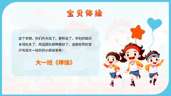 蓝色卡通幼儿园体育亲子家长趣味运动会健身活动比赛锻炼PPT