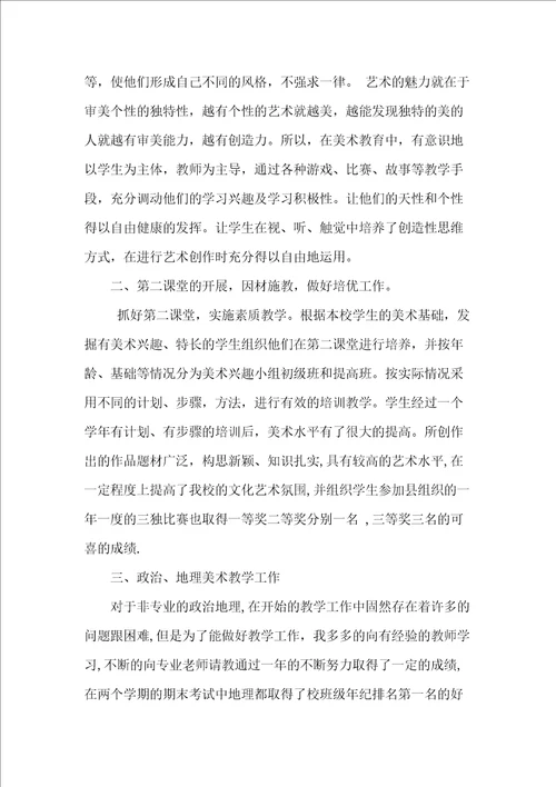 20xx小学美术教师述职报告