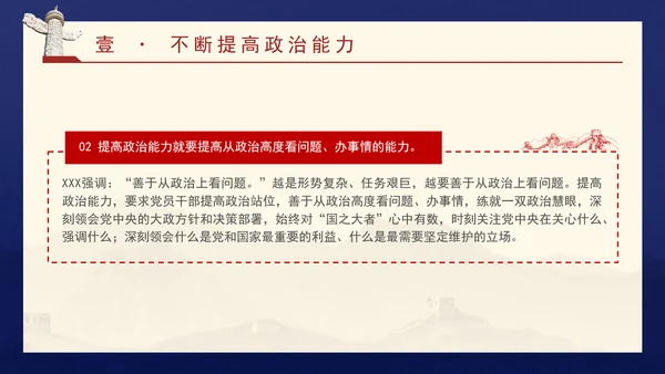 领导班子党课培训提高党的领导水平和长期执政能力PPT课件