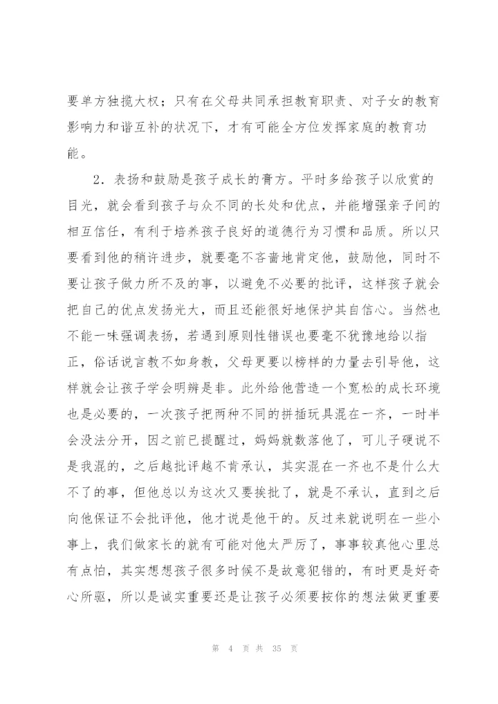 幼儿园中班育儿心得体会范文(11篇).docx