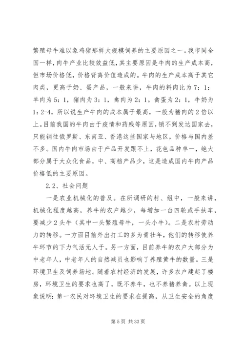 产业发展调研报告范文4篇.docx