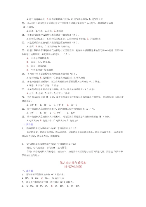 汽车构造上册复习题及参考答案