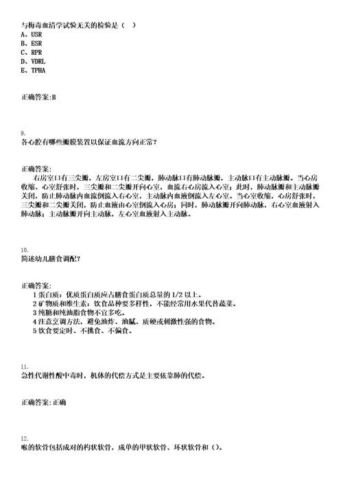 2021年11月下半年四川内江市市中区事业单位招聘21人医疗1人笔试参考题库含答案解析