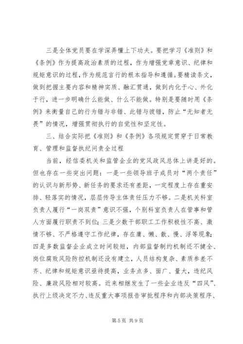 学院党委学习贯彻《准则》和《条例》情况报告 (3).docx