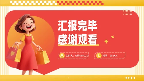红黄撞色潮流风国庆促销活动PPT模板