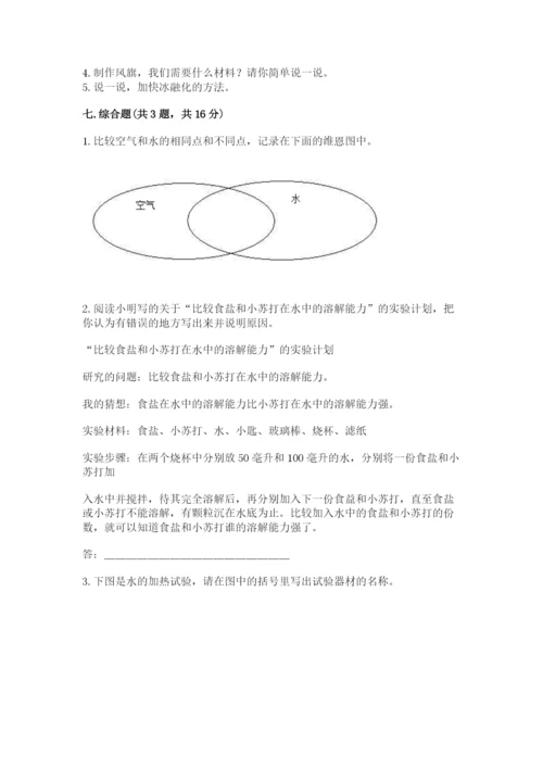 教科版三年级上册科学期末测试卷精品（实用）.docx