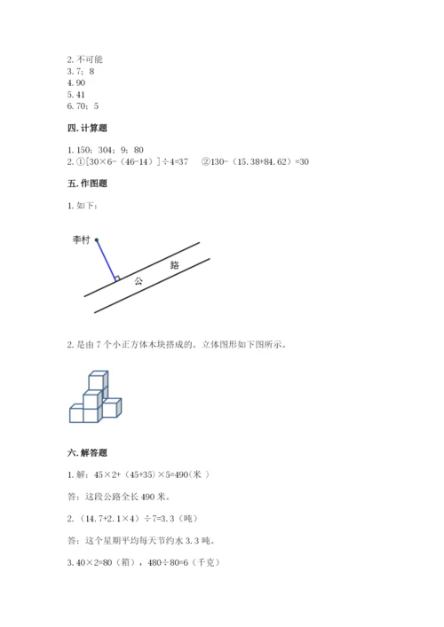苏教版小学四年级上册数学期末试卷精品【各地真题】.docx