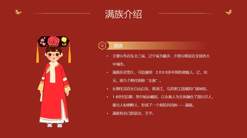 红色国潮中国风民族介绍少数民族简介动态PPT民族团结