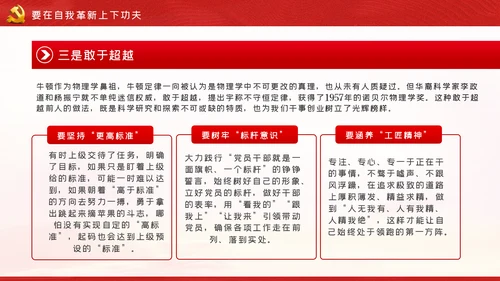 发扬斗争精神增强斗争本领党课学习教育课件