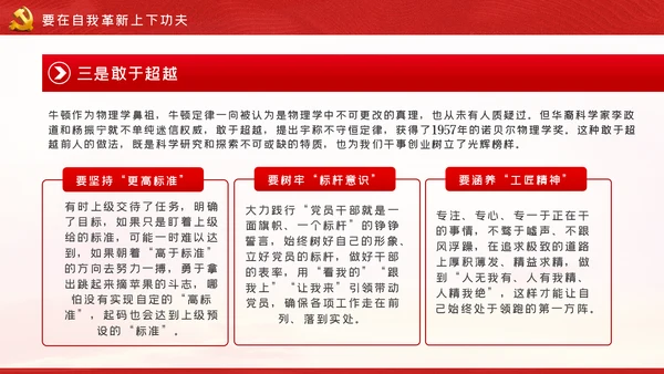 发扬斗争精神增强斗争本领党课学习教育课件