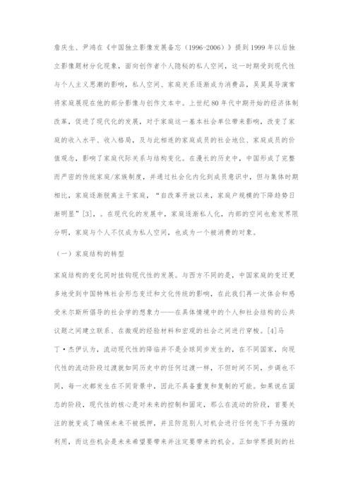 从吴昊昊影片试析私影像出现的历史与社会动因.docx