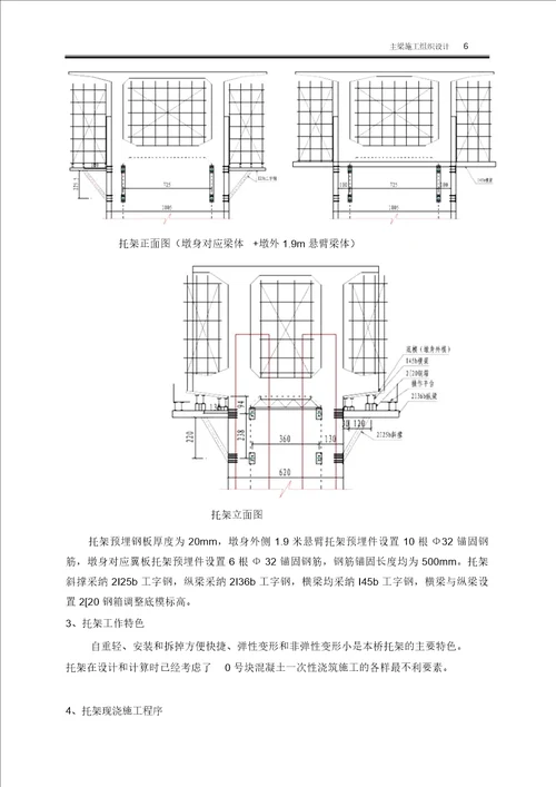 连续钢构桥箱梁施工组织设计