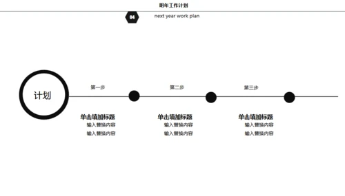 黑白灰简约商务年终总结通用PPT模板