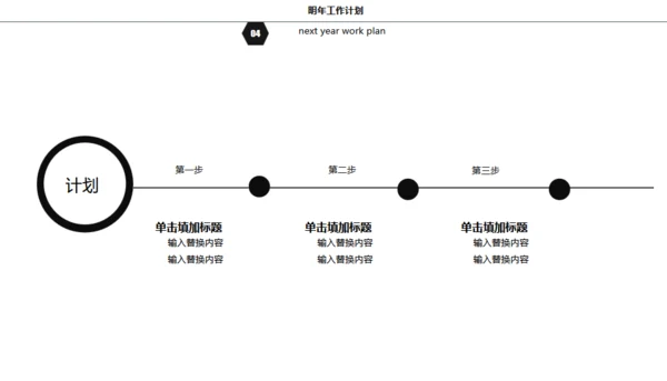 黑白灰简约商务年终总结通用PPT模板