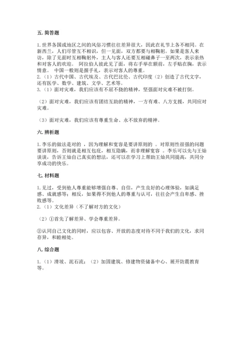 六年级下册道德与法治 《期末测试卷》（易错题）word版.docx
