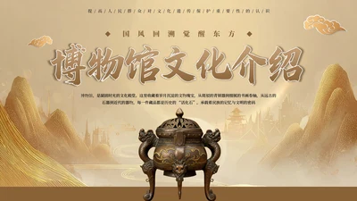 棕色国风博物馆文化介绍PPT模板